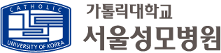 가톨릭대학교 서울성모병원